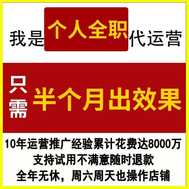 个人代运营淘宝天猫代运营抖音店铺推广托管直通车淘宝京东dy运营