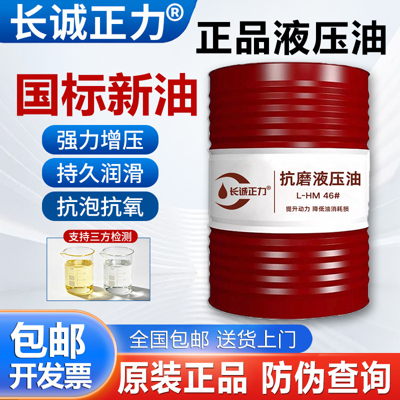 液压油抗磨46号高压耐磨32#68#挖掘机叉车注塑机折弯机用200L大桶