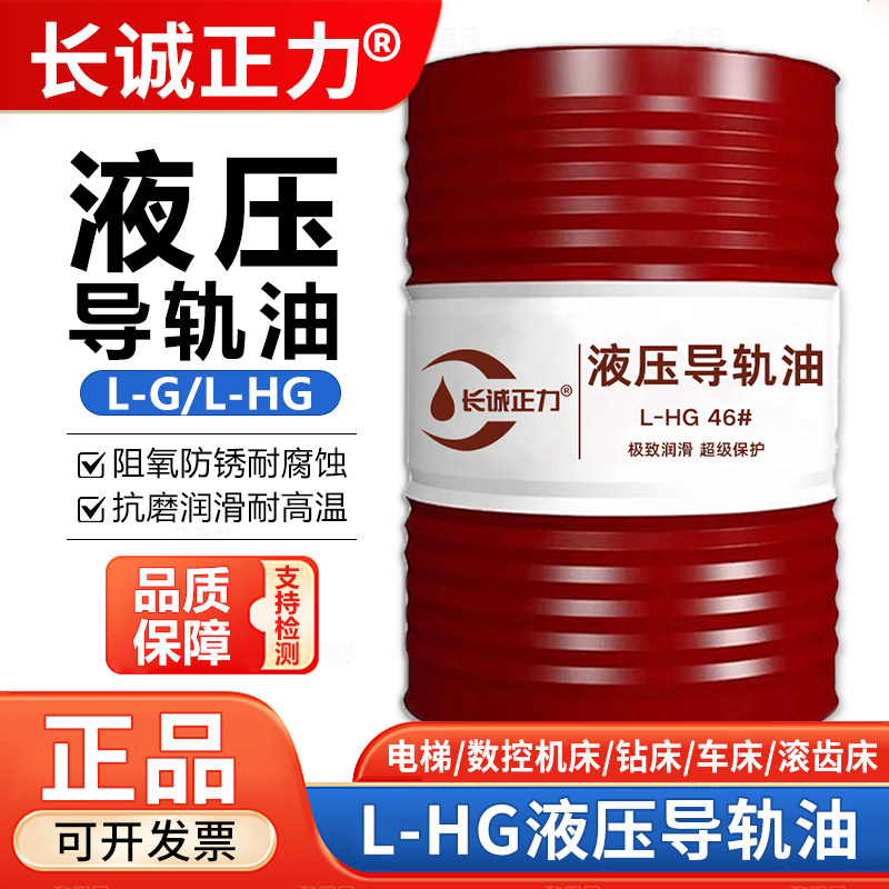 导轨油32号46号68号电梯轨道专用