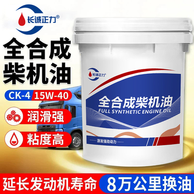 正品柴油机油全合成发动机机油柴机油微耕机货车大桶18升四季通用