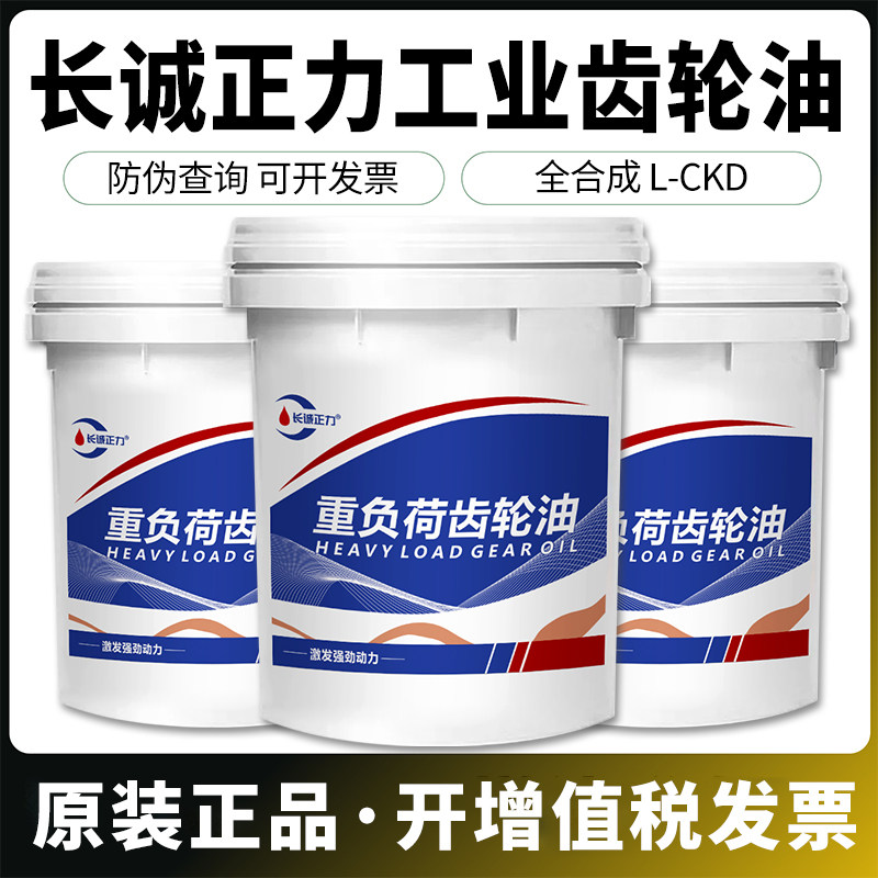 齿轮油中负荷CKC220重负荷CKD320减速机变速箱润滑油18升大桶200L