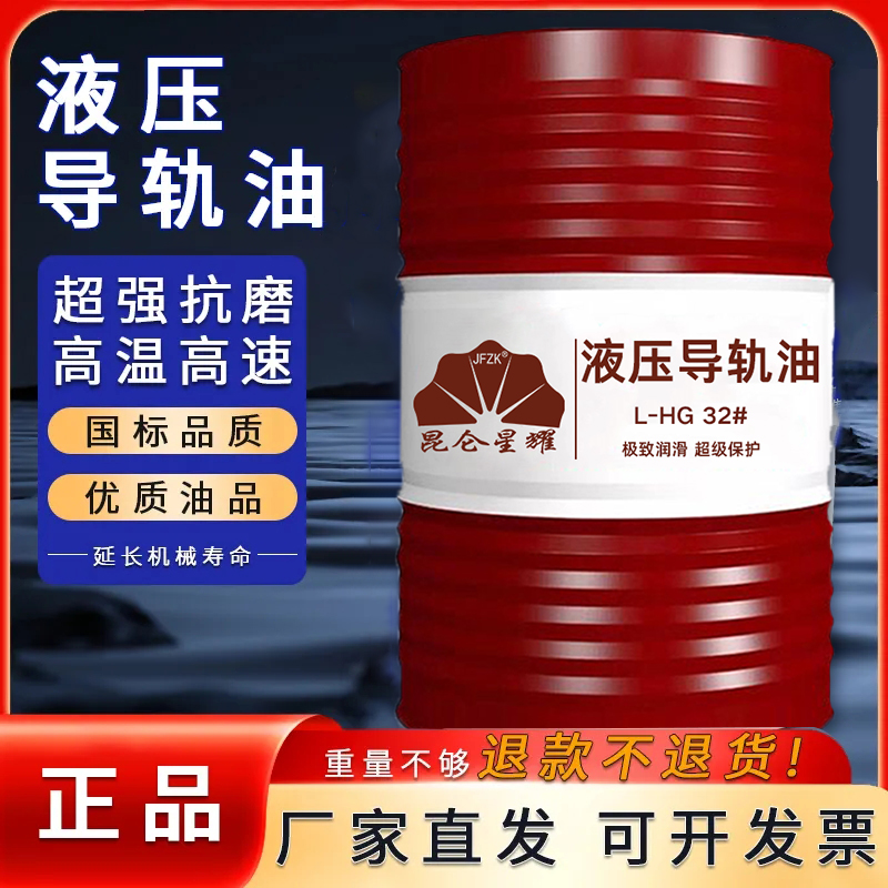 正品导轨油46号68号32号轨道专用电梯润滑油数控机床加工200L大桶