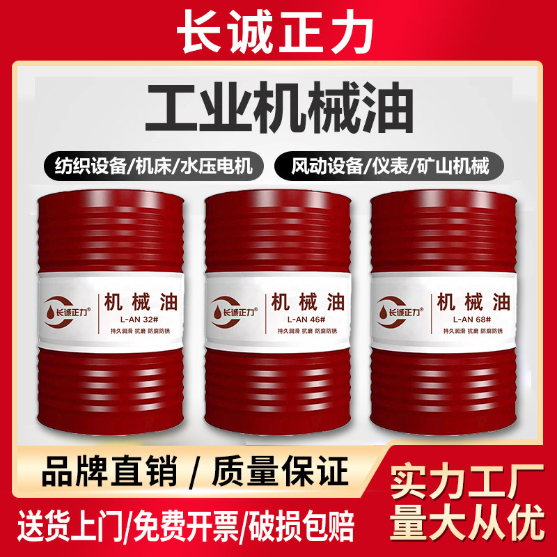 46号机械油32号机油L-AN68号全损耗系统用油工业轴承机械润滑油