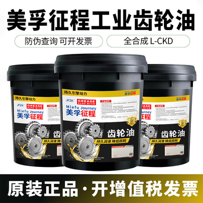 齿轮油中负荷CKC220重负荷CKD320减速机变速箱润滑油18升大桶200L