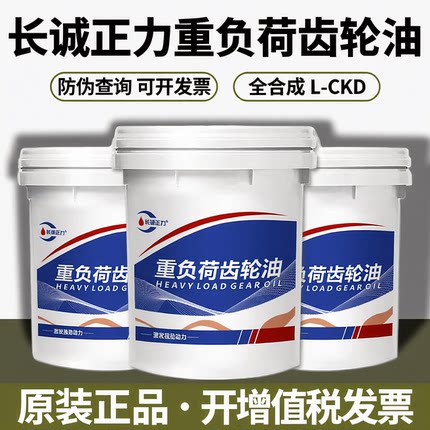齿轮油中负荷CKC220重负荷CKD320减速机变速箱润滑油18升大桶200L