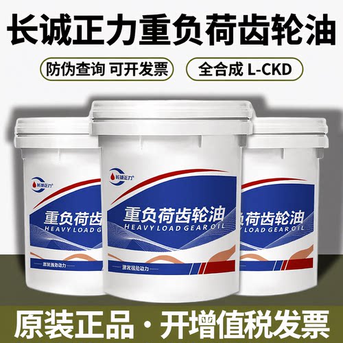 齿轮油中负荷CKC220重负荷CKD320减速机变速箱润滑油18升大桶200L