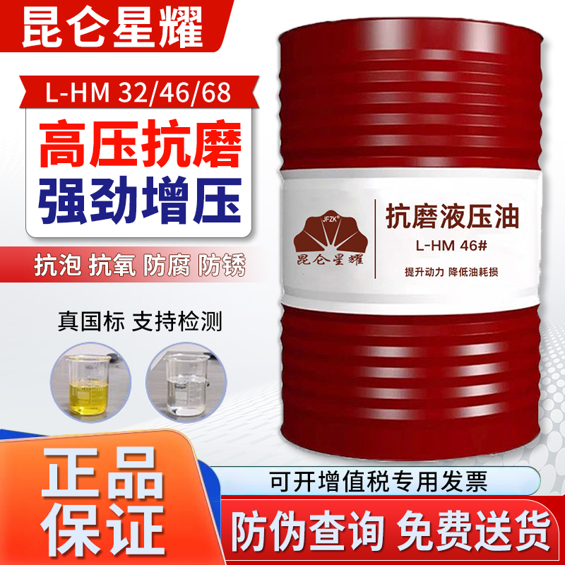 液压油抗磨46号高压耐磨大桶