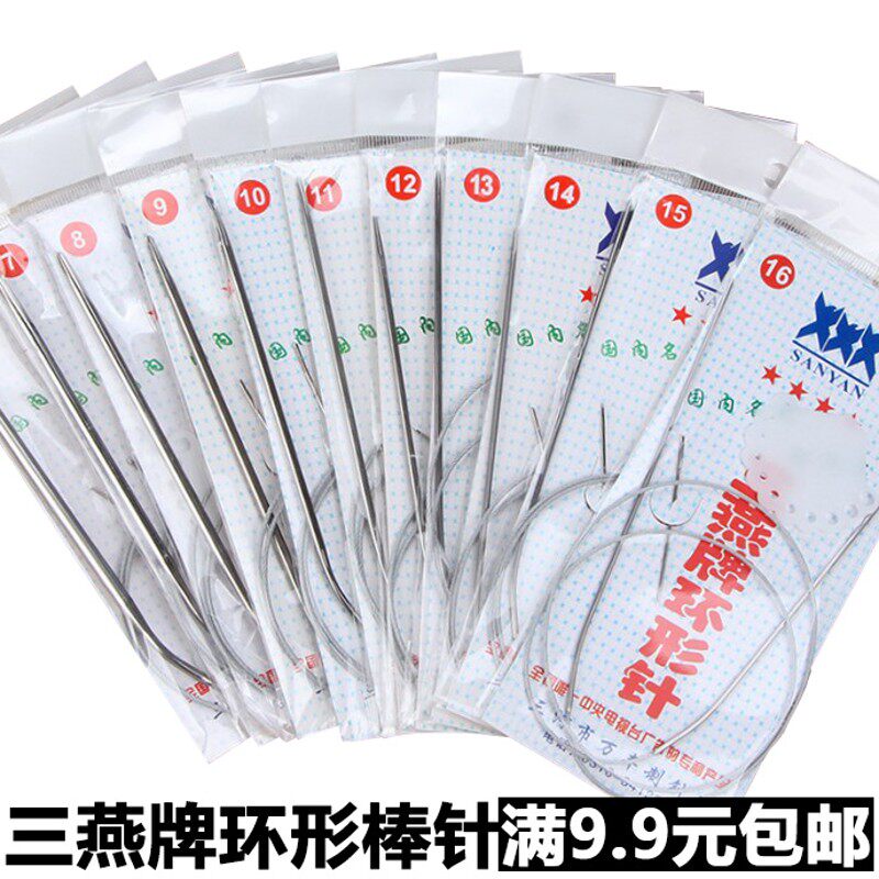 热销三燕牌环形棒针不锈钢编织 工具毛线编M织钩针织毛衣针毛线针