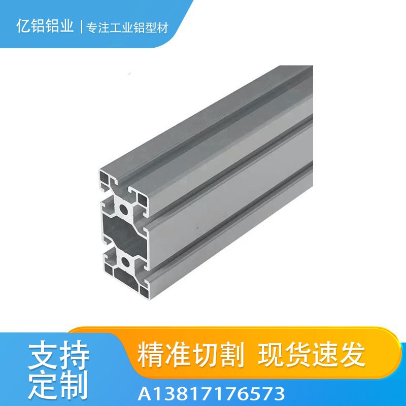 热销三面槽4080铝型材40单边封4C0x80铝合金铝材5N现货 喷砂电泳