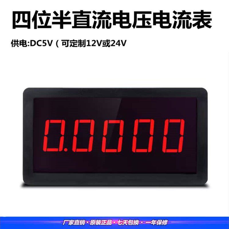热销新品5145数显n电压数字电流表 数字表头毫安微安四位半高精度