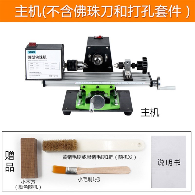 热销微型佛珠机 迷你圆珠车珠子机器 家用小型佛珠车床. 木珠机床