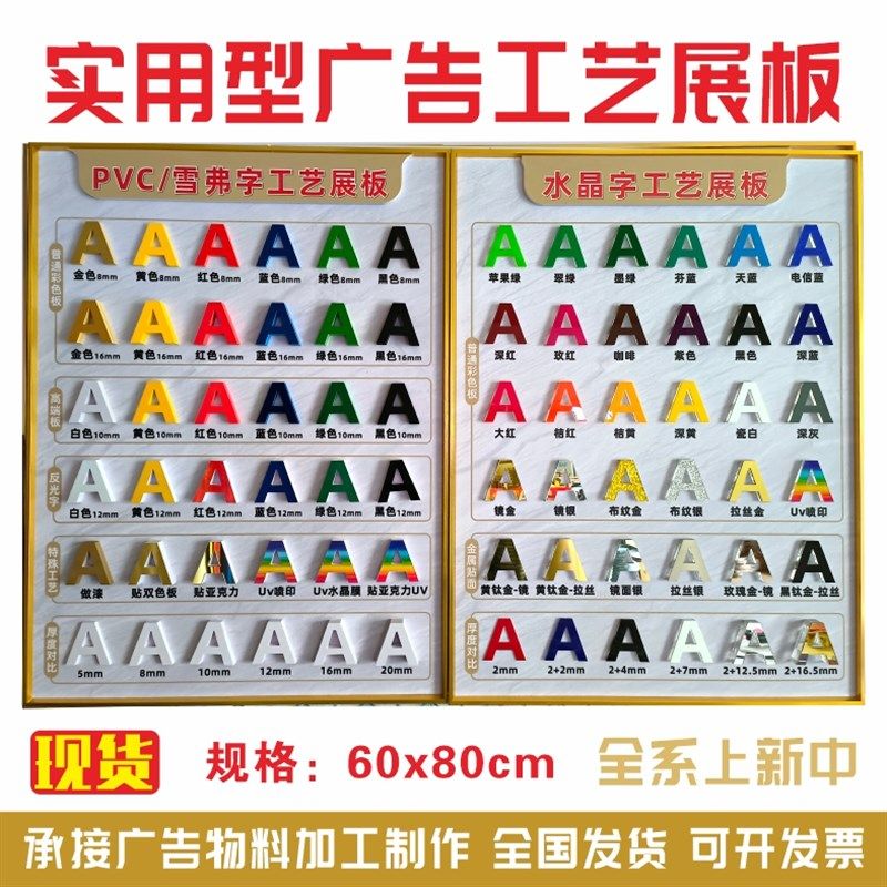 热销广告展板通用工艺样品60x80cm发光H字金属字球面PVC水晶字C84