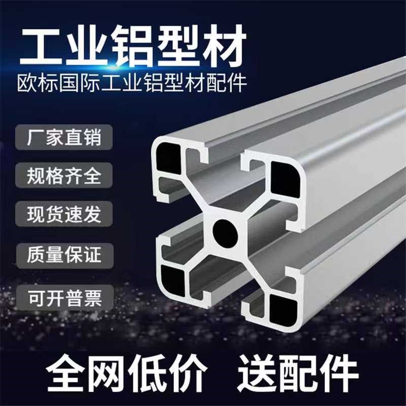 热销工业铝型材欧标3030/4040铝合金铝材30*30流水V线国标框架角