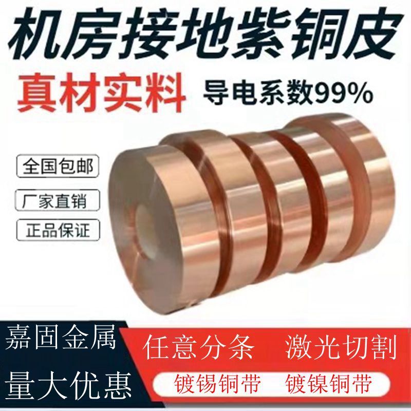热销现货速发T2紫铜带纯铜片铜皮铜箔接地铜条0L.12.5mm精密分