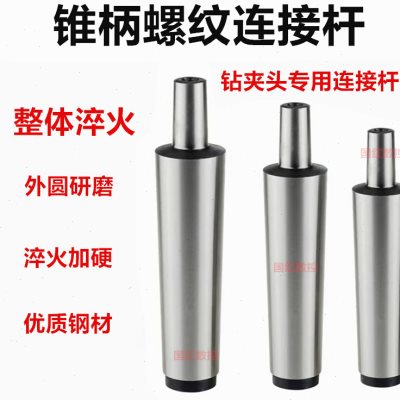 热销速发钻夹头连接杆车床快换自紧铣床多功能台L钻夹头B10B16B18