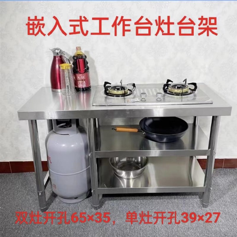 热销嵌入式不锈h钢工作台家用商用煤气罐置物架灶台厨房切菜板桌