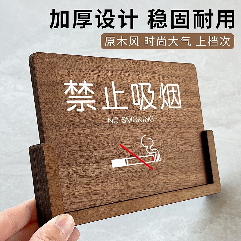 热销木质广告牌展示牌禁止吸烟台卡禁烟立牌桌牌S摆台定做定制前