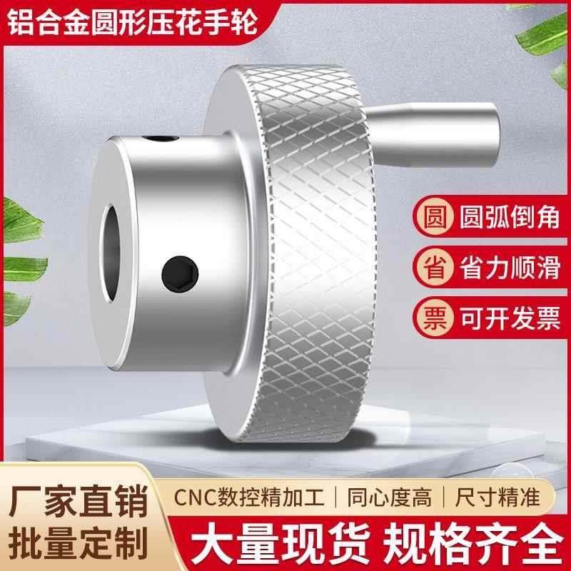热销铝合金滚花手轮手柄圆形转动盘机床手摇轮滑台V旋钮机械手轮