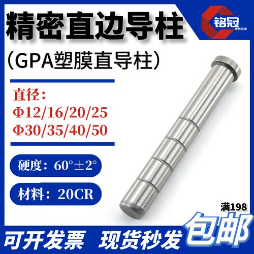 热销精密塑模具标准模架精密导v柱导套公制直边导柱GPA20CR材质