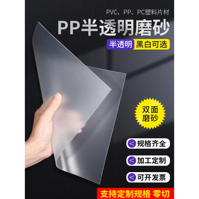 pp板半透明磨砂高透光塑料板材pvc胶片硬塑料片pc耐力板加工