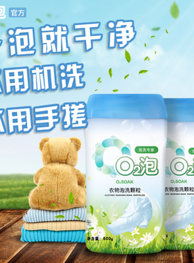 O2泡衣物泡洗颗粒【6瓶】家用通用装超强有氧o02泡洗衣粉神器9折