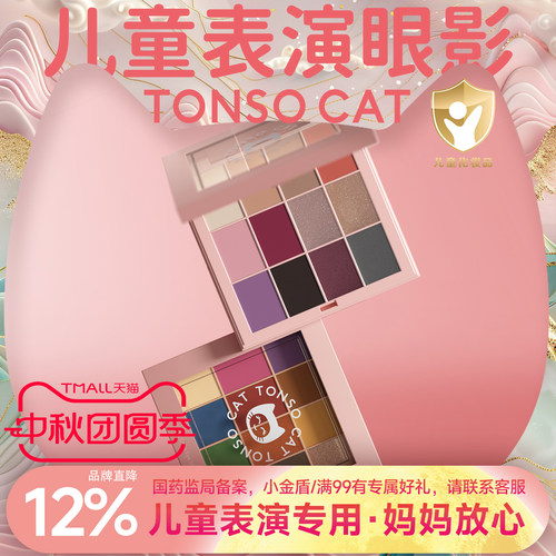 TONSOCAT童小喵12色舞台表演