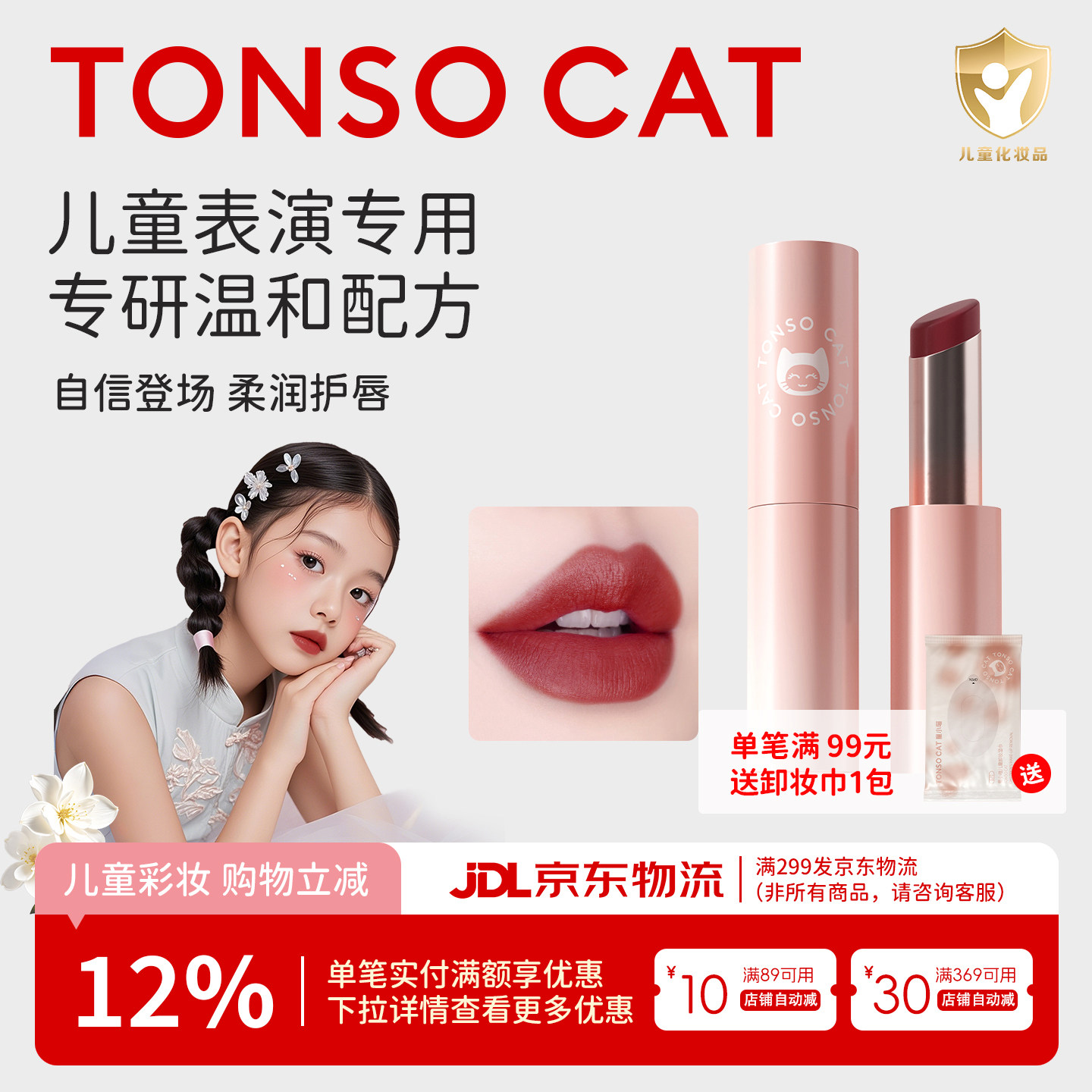 童小喵TONSOCAT儿童口红唇釉送女儿六一表演礼物唇泥化妆品,彩妆/香水/美妆工具,唇膏/口红,淘宝优惠券,粉丝福利购,淘宝优惠卷