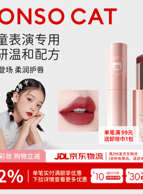 童小喵TONSOCAT儿童口红唇釉送女儿六一表演礼物唇泥化妆品