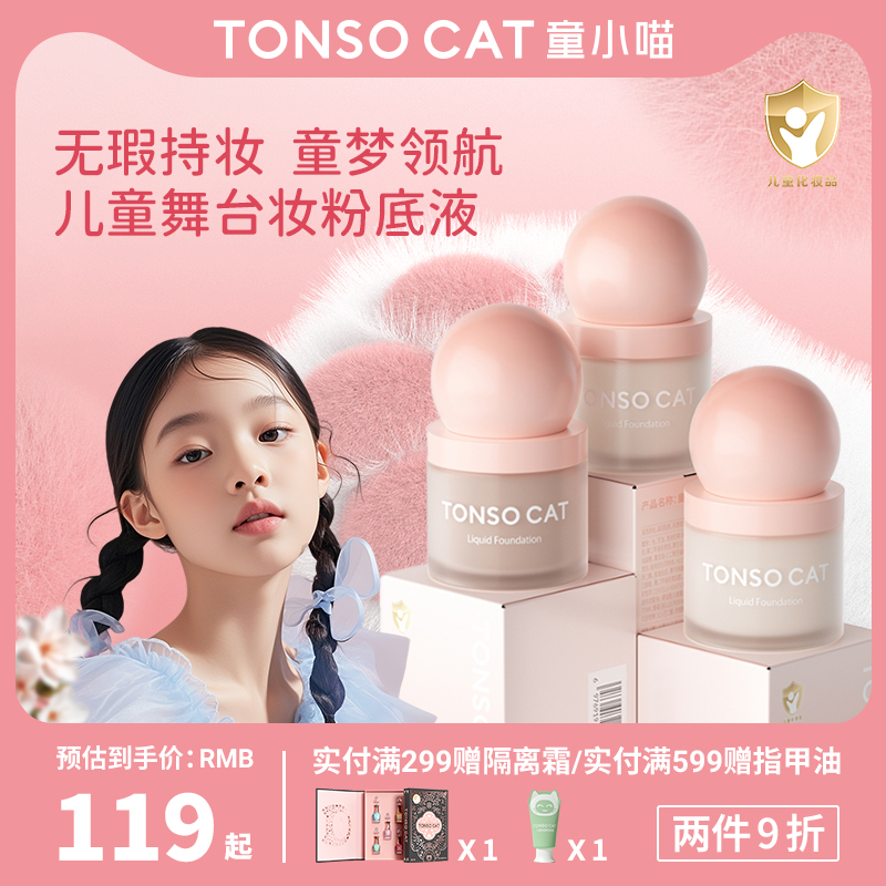 专业儿童粉底液童小喵