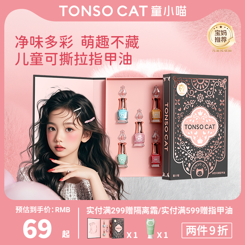 童小喵儿童指甲油套装水性可溶解可撕拉无味美甲女孩生日礼物