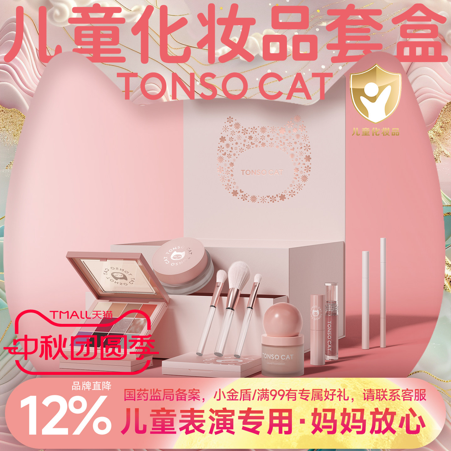 童小喵儿童化妆品套装表演彩妆舞台拉丁民族专用六一彩妆生日送礼