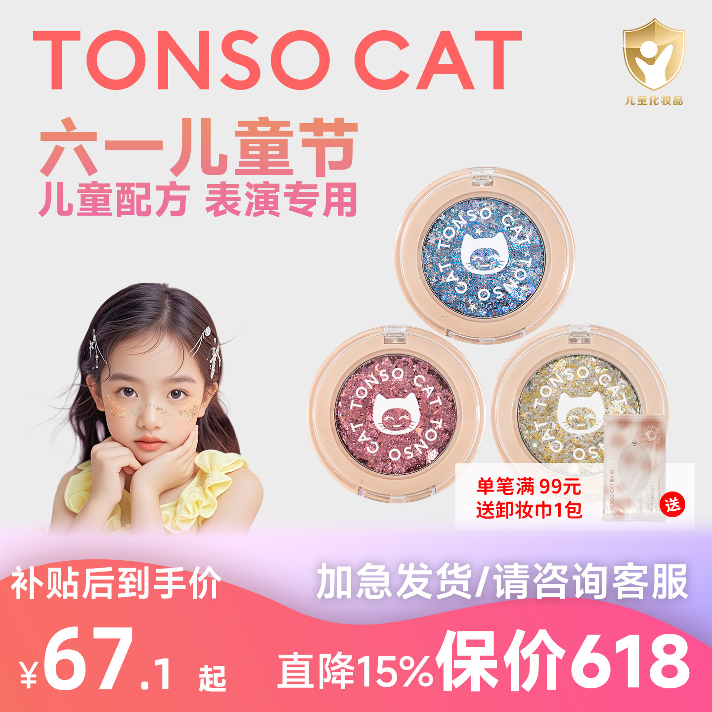 (27年1月到期)童小喵儿童舞台闪片幼儿园表演彩妆化妆品片