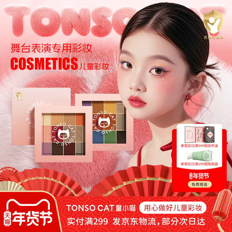 【新年礼物】童小喵儿童眼影盘舞台表演彩妆生日礼物演出化妆品