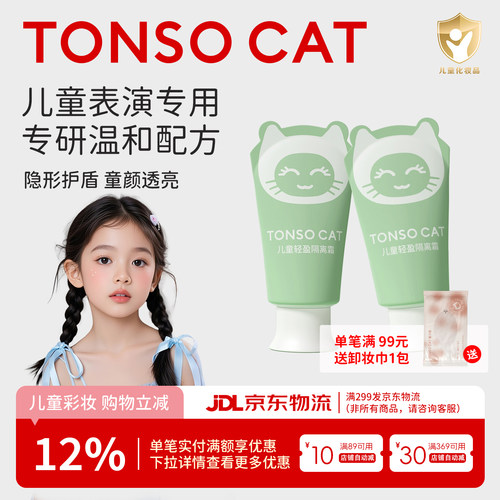 无毒儿童专用隔离霜童小喵