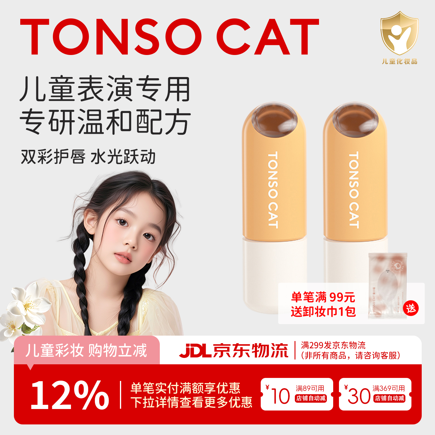 双色护唇广东儿童润唇膏保湿3.5g