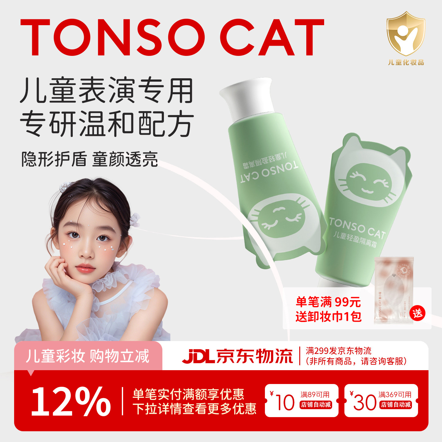 童小喵儿童隔离霜妆前提亮打底舞台演出专用化妆品清透安全,彩妆/香水/美妆工具,隔离/妆前/素颜霜,淘宝优惠券,粉丝福利购,淘宝优惠卷