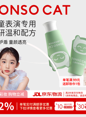 童小喵儿童隔离霜妆前提亮打底舞台演出专用化妆品清透安全