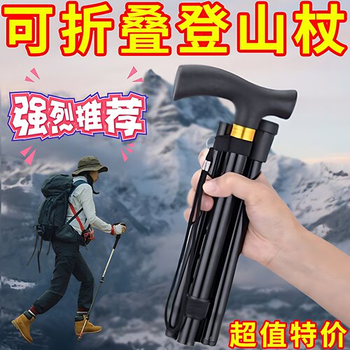 加厚超轻优选徒步伸缩折叠手杖