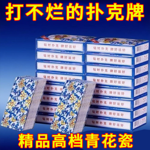 加厚大字青花瓷扑克牌厂家批发