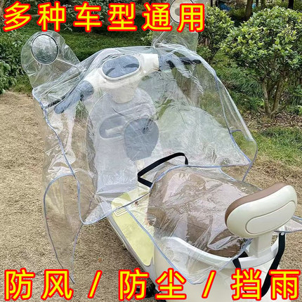 电动车车头防雨罩中控防水保护套防尘防晒防风保暖高清透明挡风被