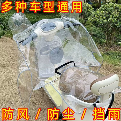 Электромобиль, дождевик, водонепроницаемый ветрозащитный удерживающий тепло прозрачный защитный чехол, защита от солнца