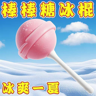 棒棒糖冰棍模食品级家用冰棒冰淇淋冰块硅胶自制雪糕模具儿文创