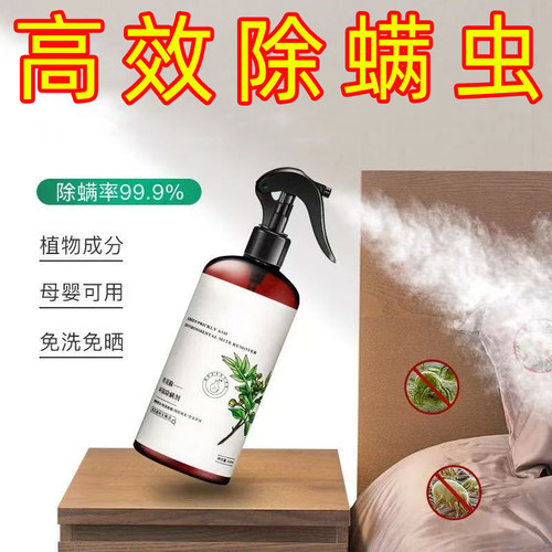 除螨喷雾云南本草除臭杀菌杀螨