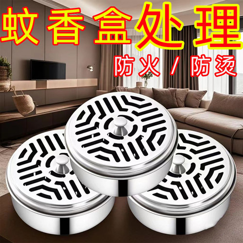 防火蚊香盒不锈钢驱蚊器户外