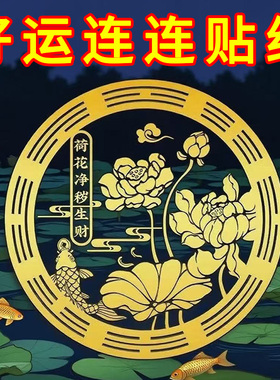 荷花鲤鱼贴卫生间净秽荷花天官赐福金属贴厕所正东西北对门上贴饰