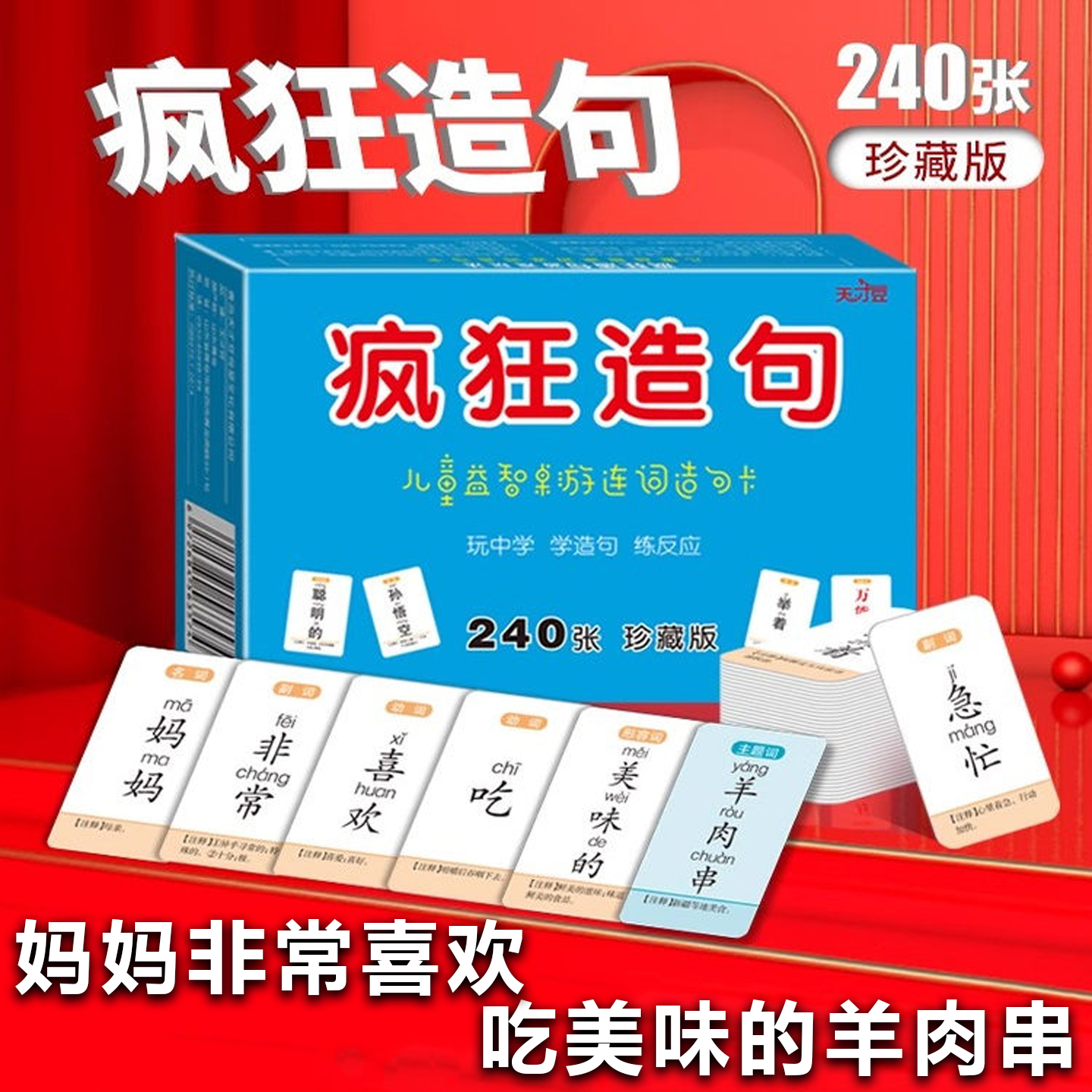 儿童疯狂造句卡片小学生连词成句