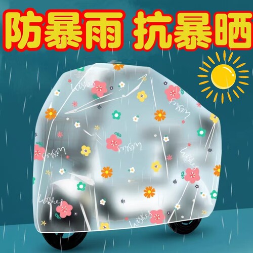 电动车防雨罩摩托车车衣