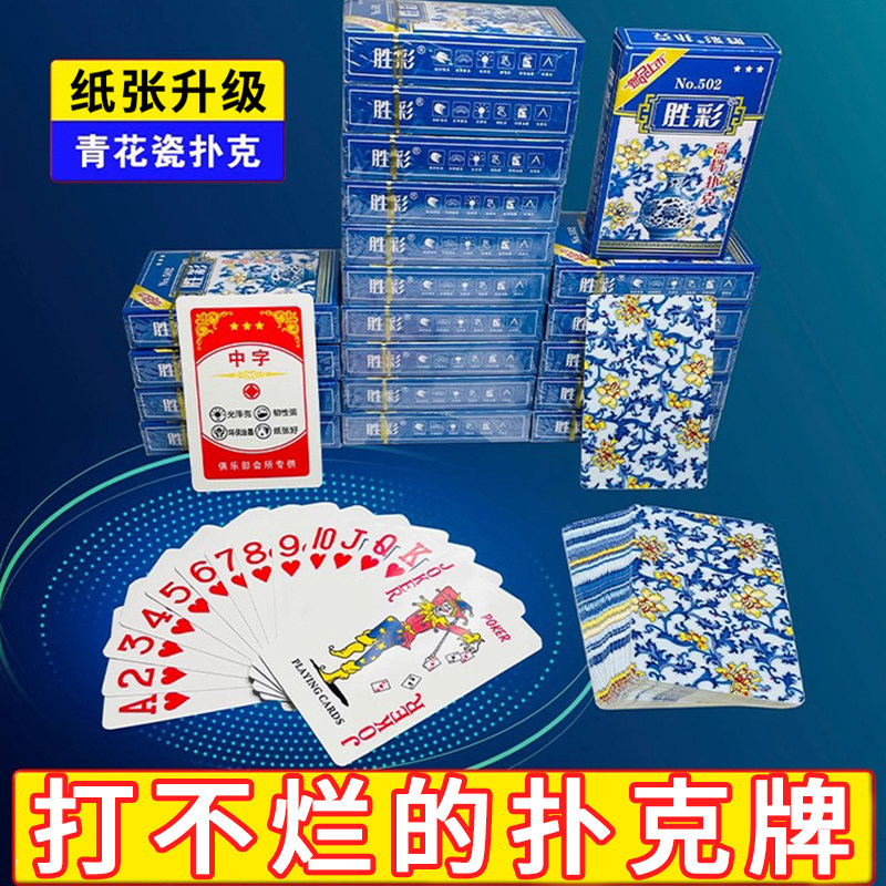 青花瓷胜彩扑克牌旺胜厂家正品