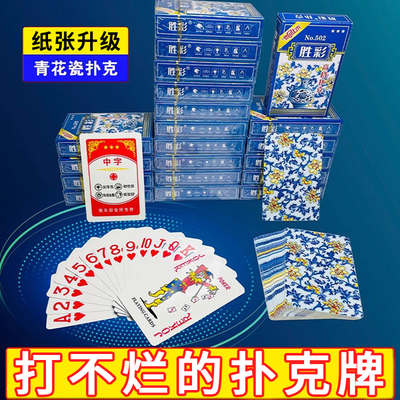 青花瓷胜彩扑克牌旺胜厂家正品