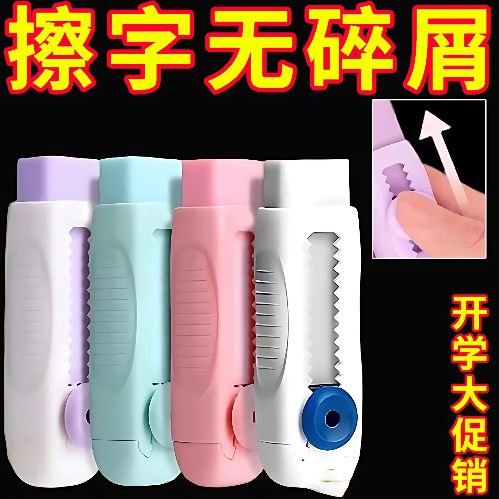 推拉可伸缩橡皮冰淇淋限定色小学生不留痕无碎屑无毒超净卷笔刀